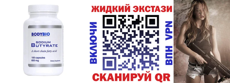 БУТИРАТ вода наркота Кувандык