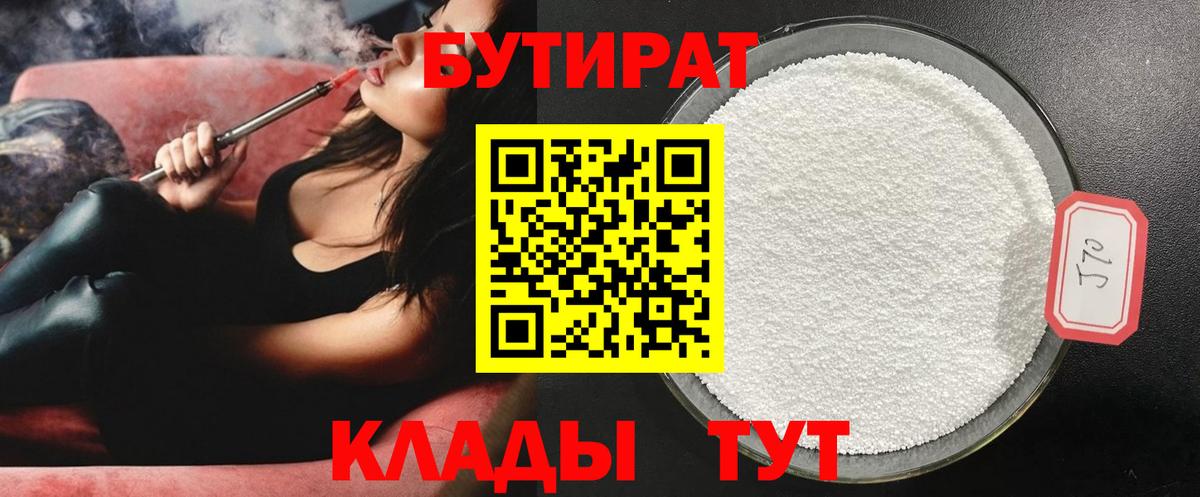 БУТИРАТ BDO 33% Кувандык