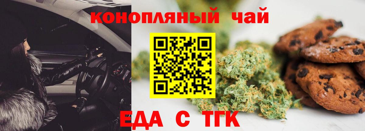 Еда ТГК конопля  Вход с VPN  Кувандык 
