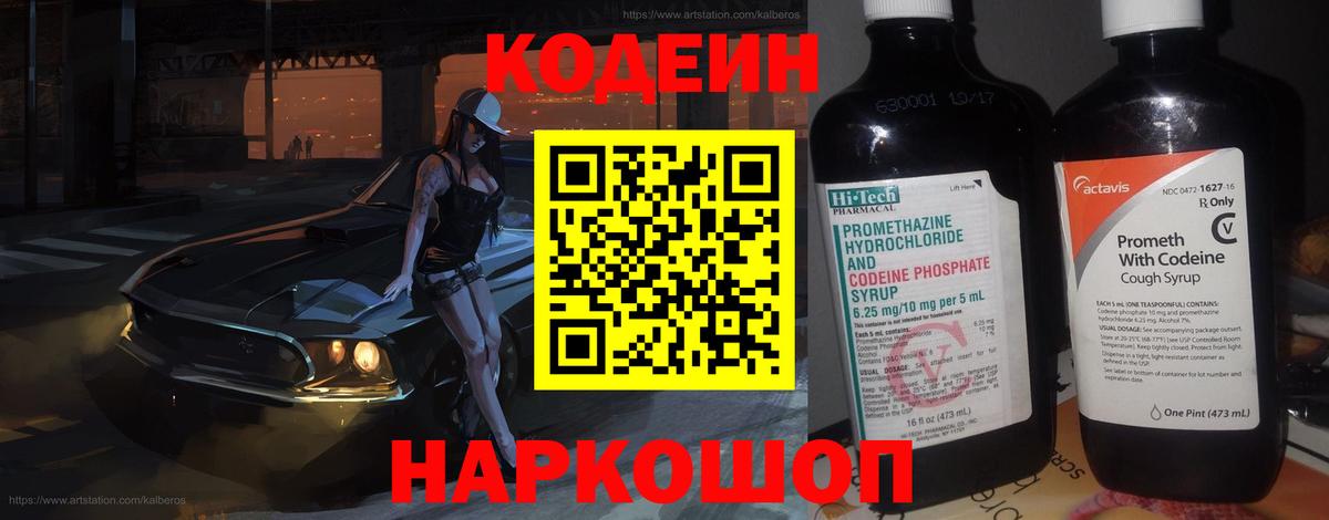 Кувандык  Кодеин Purple Drank  Вход с VPN  Codein напиток Lean (лин) 