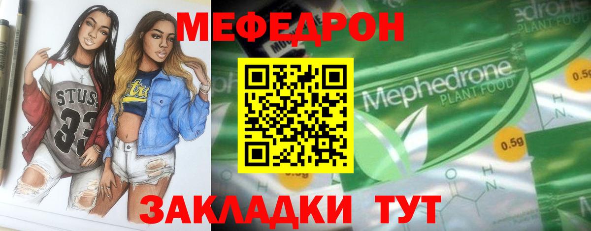 Мефедрон  Меф  Кувандык  Вход с VPN  Мефедрон мука  МЯУ-МЯУ mephedrone 