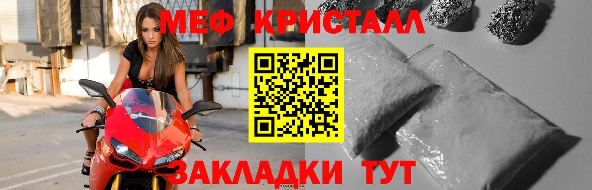 Мефедрон кристаллы Кувандык
